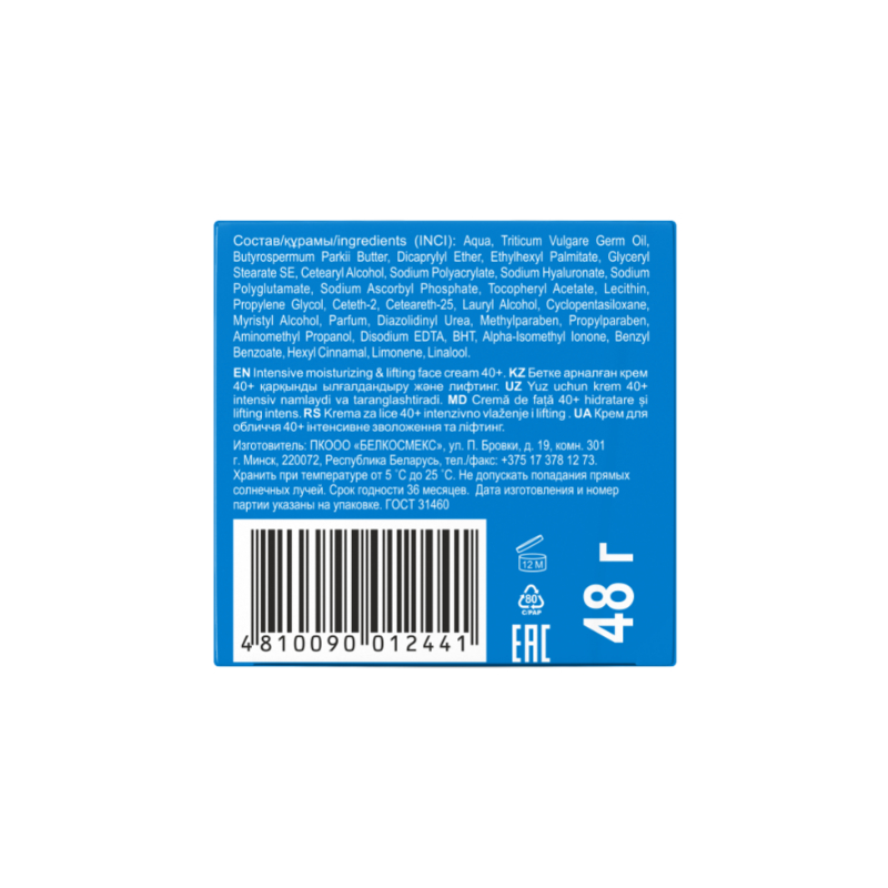 Belkosmex HYALURON Deep Hydration Крем для лица 40+ Интенсивное увлажнение и лифтинг 48мл