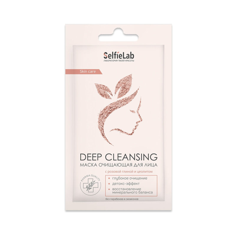 SelfieLab Маска Косметическая д/лица/шеи Очищающая Deep cleansing 8г