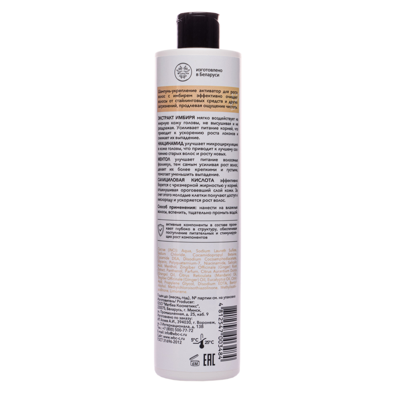 МИЛОЛИКА Шампунь укрепление активатор для роста волос с имбирем, 400мл