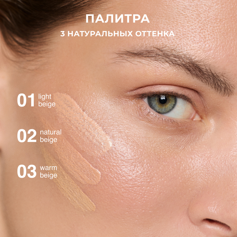 Relouis Сияющий тон-ный флюид с эффектом «фильтра» Glow Filter Fluid Foundation,тон 03 Warm  Beige
