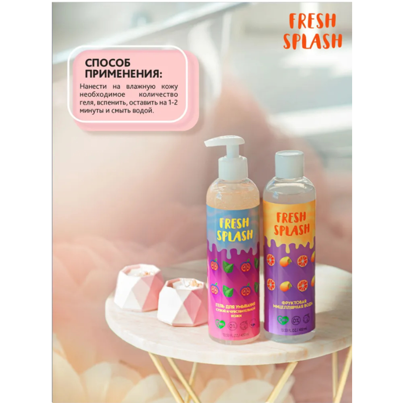 BIO WORLD FRESH SPLASH Гель для умывания сухой и чувствительной кожи 400мл  