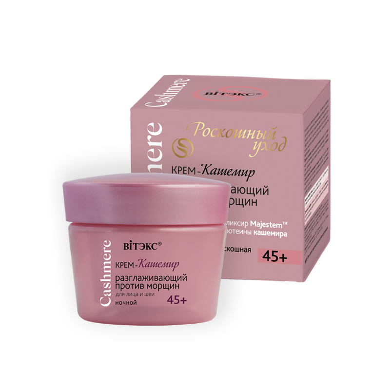 Biтэкс CASHMERE 45+ Крем-Кашемир ночной д/лица и шеи Разгл пр/морщин 45мл