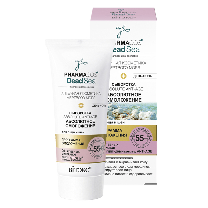 Biтэкс Pharmacos DeadSea 55+ Сыворотка д/лица и шеи Absolute Anti-age 30мл