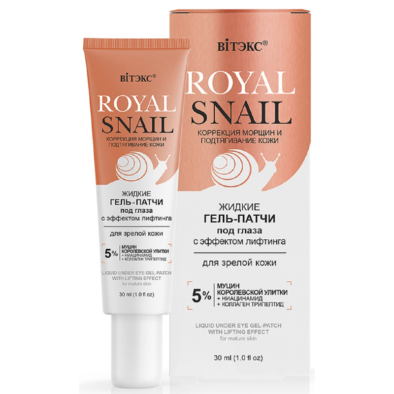Biтэкс ROYAL SNAIL Гель-патчи Жидкие под глаза с эффектом лифтинга д/зрелой кожи 30мл