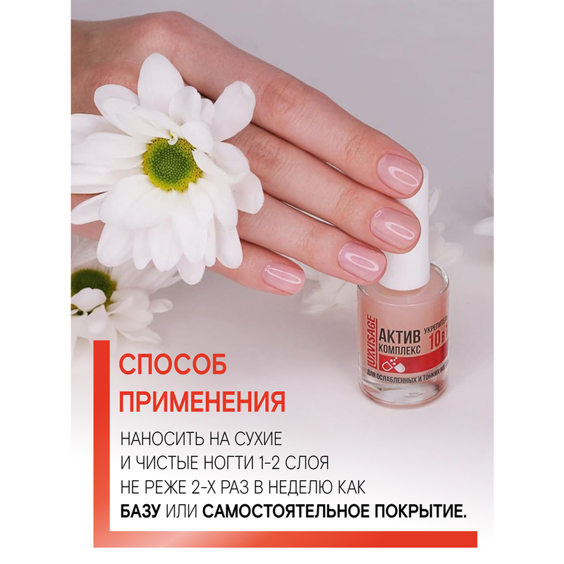 LUX visage Укрепитель АКТИВ КОМПЛЕКС 10 в 1 для ослабленных и тонких ногтей 9 г