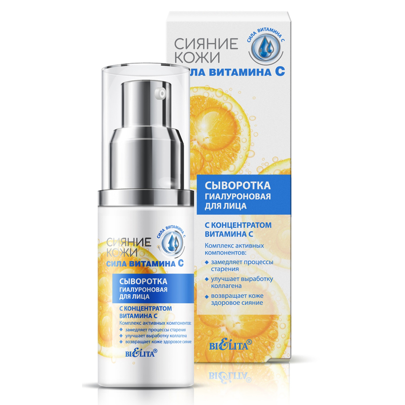 Bielita Сияние кожи. Сила витамина C Сыворотка д/лица Гиалуроновая с концентратом витамина С 30мл