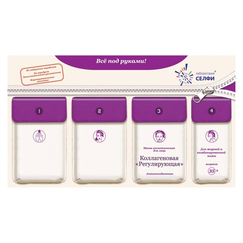 SelfieLab Комплект с маской 35+ д/лица/шеи д/жирн/комб Коллагеновая Регул