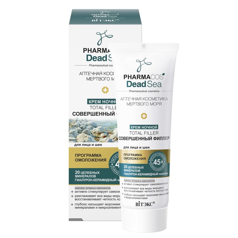 Biтэкс Pharmacos DeadSea 45+ Крем ночной Total Filler 50мл