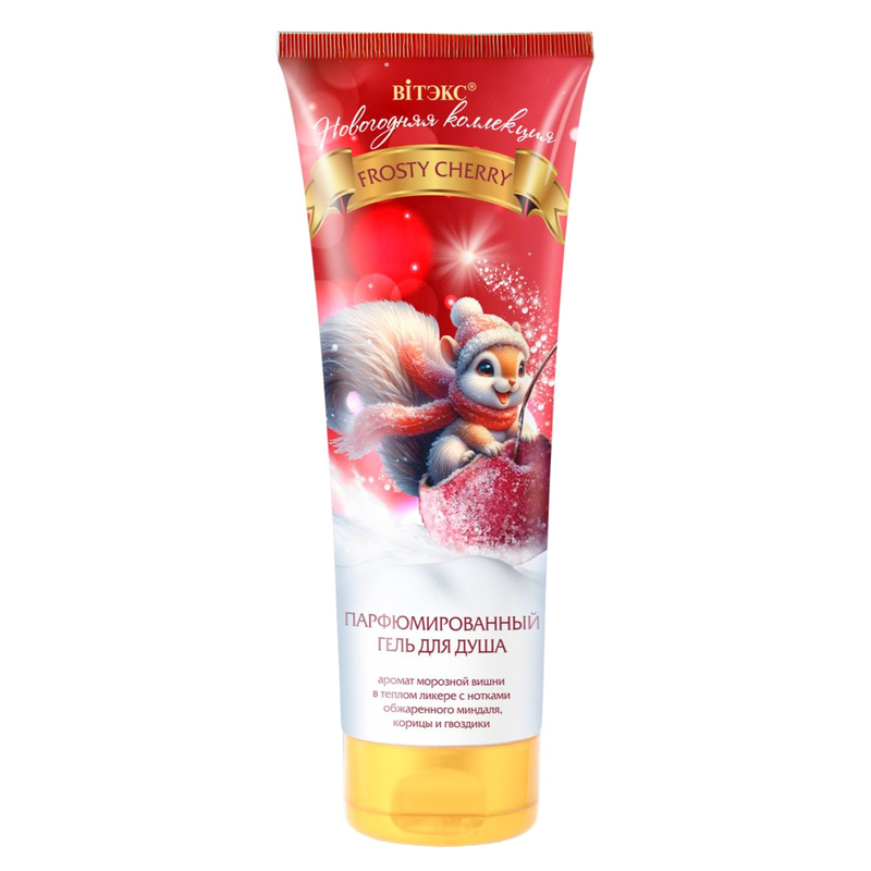 Biтэкс НОВОГОДНЯЯ КОЛЛЕКЦИЯ FROSTY CHERRY Парфюмированный Гель для душа 250мл 