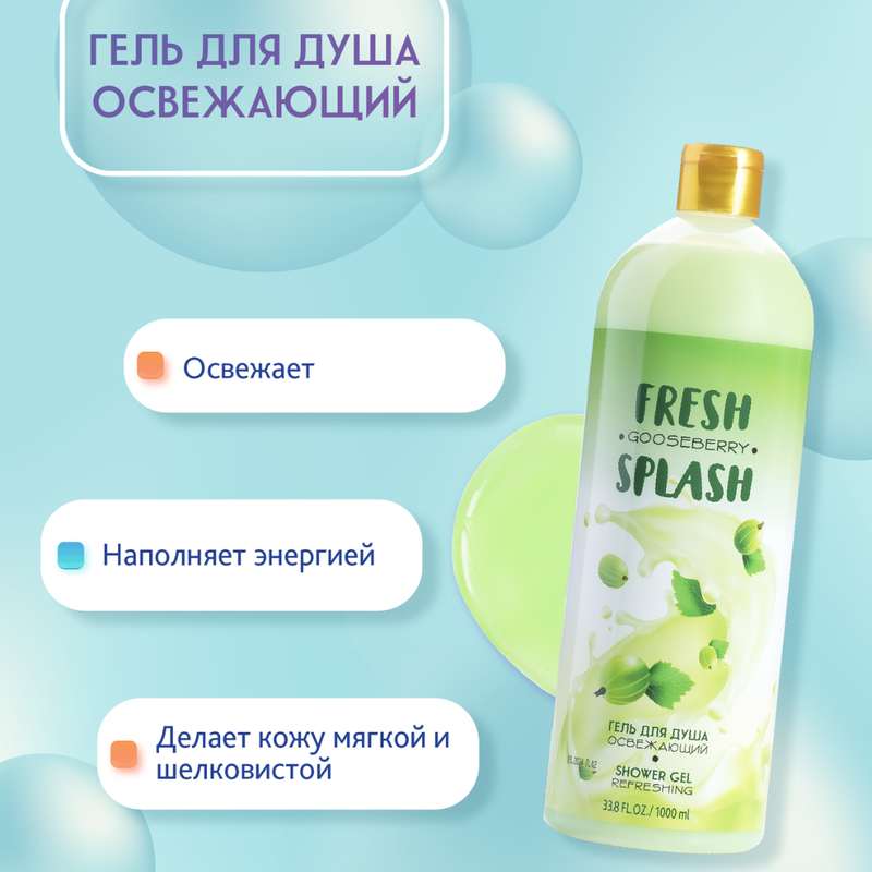 BIO WORLD Гель для душа Освежающий, 1000 мл