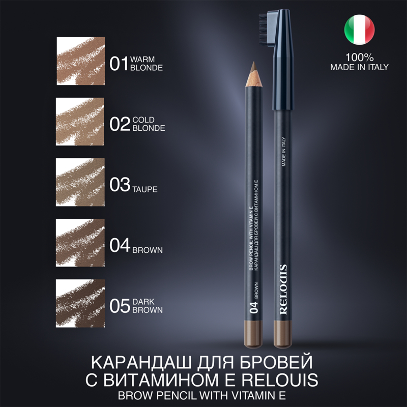 Relouis Карандаш для бровей с витамином Е 03 taupe