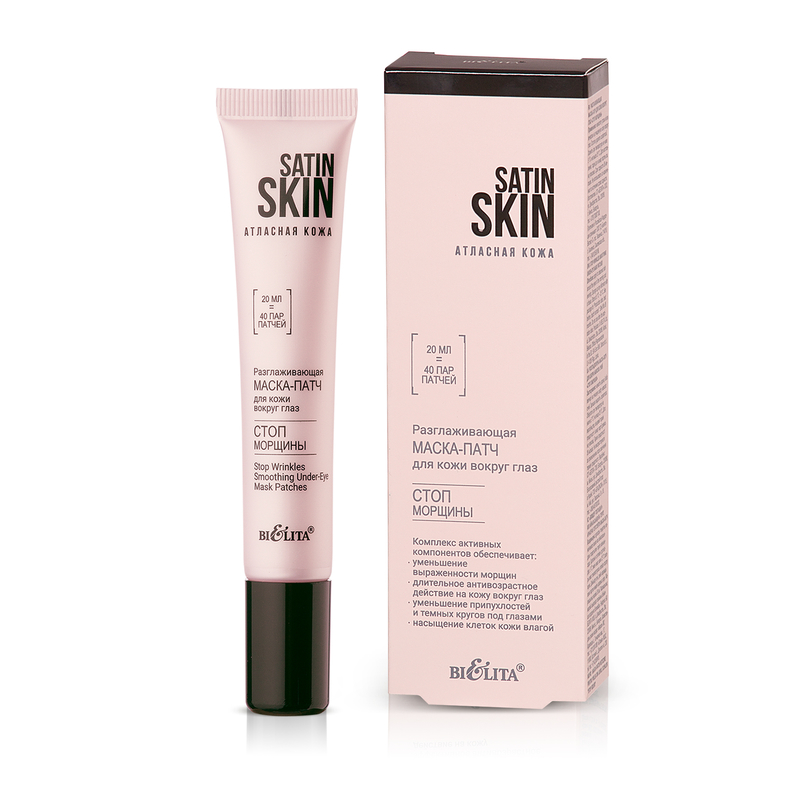 Bielita SATIN SKIN Маска-патч для кожи вокруг глаз Разглаживающая Стоп морщины 20мл