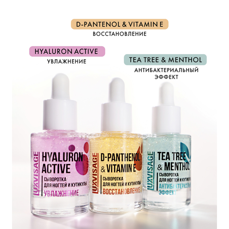 *LUX visage Сыворотка для ногтей и кутикулы TEA TREE & MENTHOL антибактериальный эффект