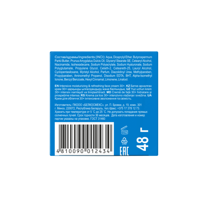 Belkosmex HYALURON Deep Hydration Крем для лица 30+ Интенсивное увлажнение и свежесть 48мл