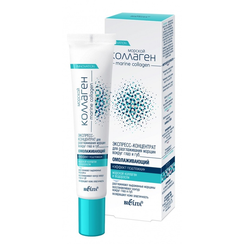 Bielita Морской Коллаген Экспресс-Концентрат д/лица Разгл. морщин в/глаз/губ Омол 20мл
