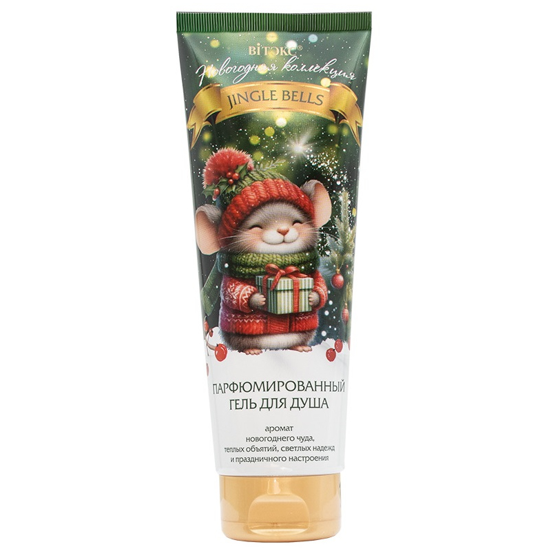 Biтэкс НОВОГОДНЯЯ КОЛЛЕКЦИЯ JINGLE BELLS Парфюмированный Гель для душа 250мл 