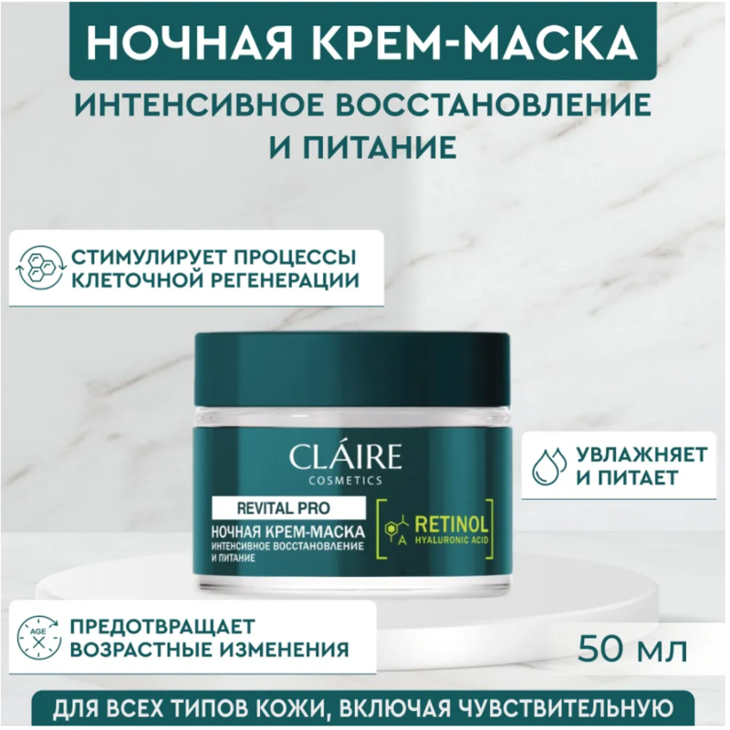 CLAIRE Revital Pro Крем-Маска Ночная интенсивное восстановление и питание 50мл