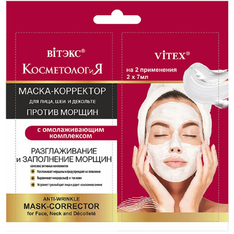 Biтэкс КОСМЕТОЛОГиЯ САШЕ 2*7мл Маска-Корректор д/лица/шеи/декольте п/морщин Омолаж комплекс
