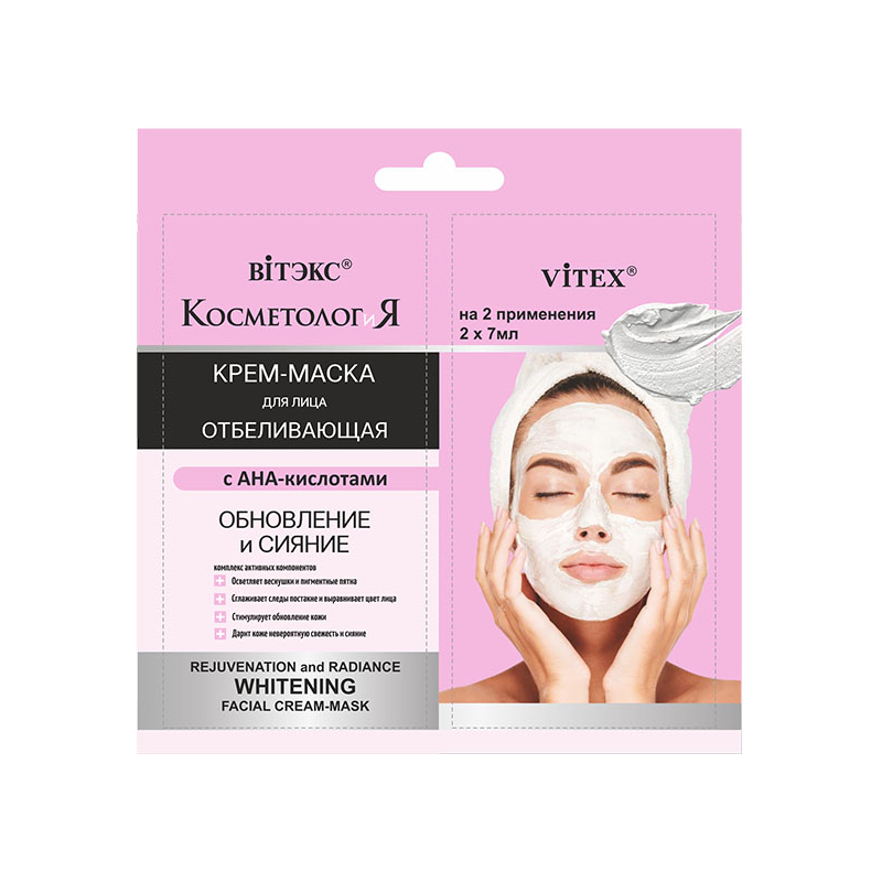 Biтэкс КОСМЕТОЛОГиЯ САШЕ 2*7мл Крем-Маска Отбеливающая д/лица Обновление+сияние