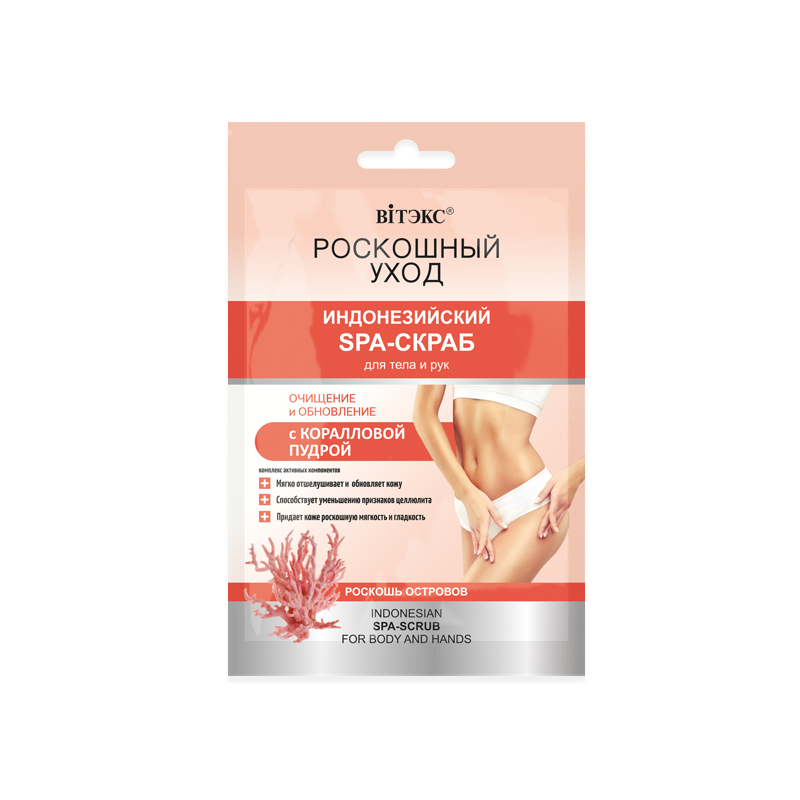 Biтэкс Роскошный Уход 7 Масел Красоты Скраб-SPA Индонезийский д/тела/рук САШЕ 30мл
