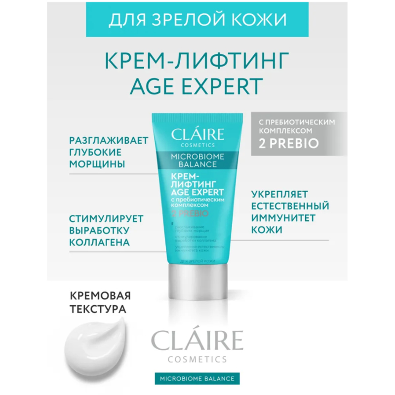 CLAIRE Microbiome Balance Крем-Лифтинг д/зрелой кожи AGE EXPERT 50мл