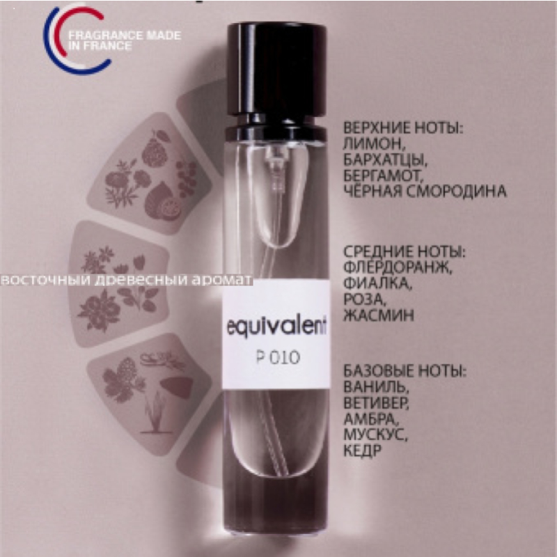 EQUIVALENT Духи жен P010 Bal d'Afrique/Byredo 13мл