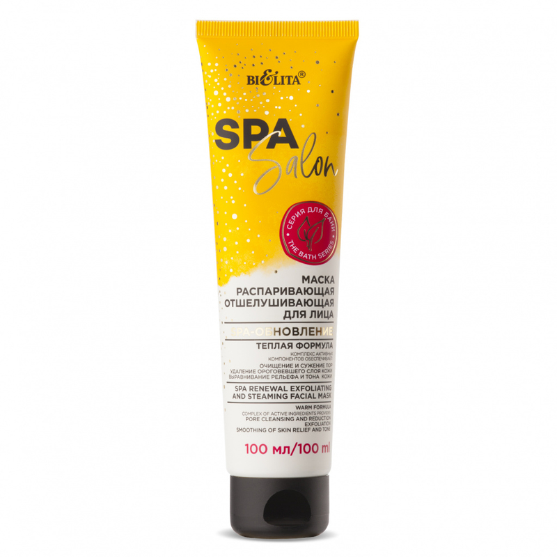 *Bielita SPA SALON Маска распаривающая отшелушивающая для лица SPA-обновление 100мл 