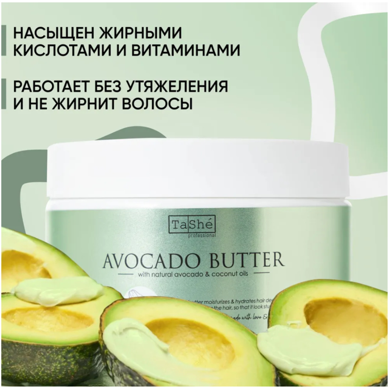 Tashe professional Баттер для волос Avocado hair butter