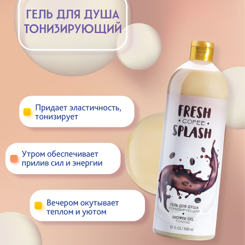 BIO WORLD Гель для душа Тонизирующий 1000 мл