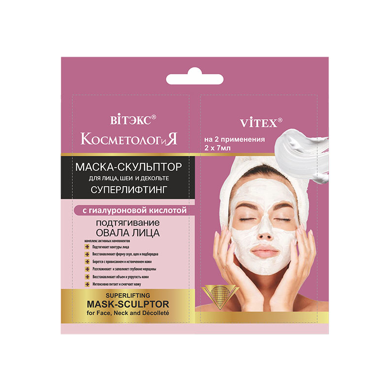 Biтэкс КОСМЕТОЛОГиЯ САШЕ 2*7мл Маска-Скульптор д/лица/шеи/декольте Суперлифтинг