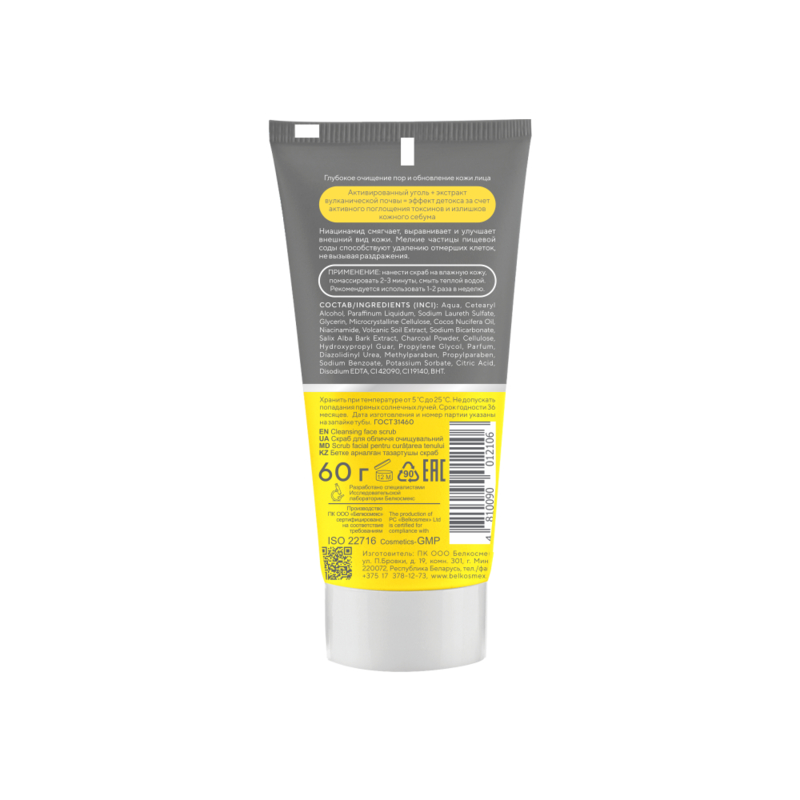 *Belkosmex B-ZONE Скраб для лица очищающий 60мл