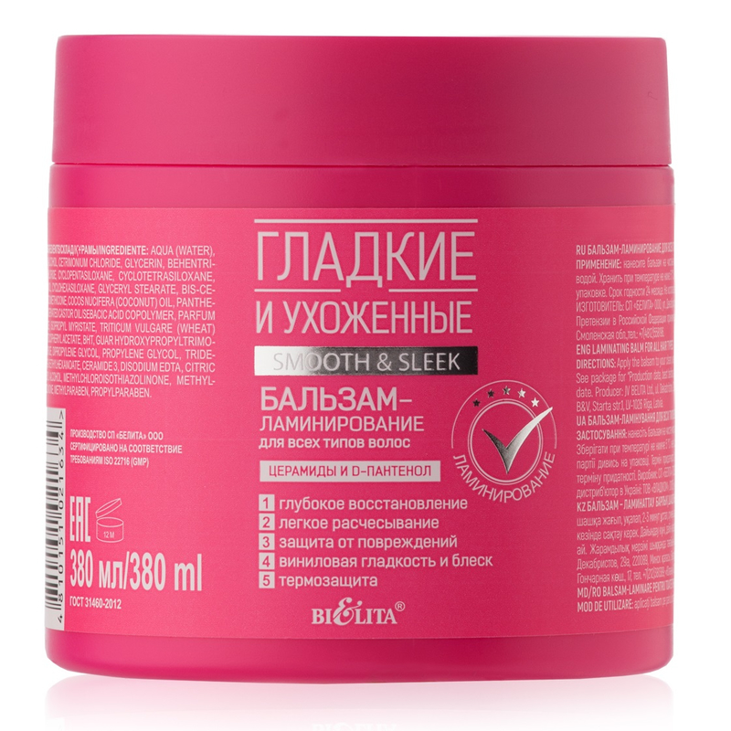 Bielita Гладкие и Ухоженные Бальзам-ламинирование д/всех тип волос 380мл