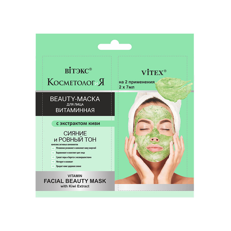 Biтэкс КОСМЕТОЛОГиЯ САШЕ 2*7мл Маска-BEAUTY Витаминная д/лица Экстракт киви