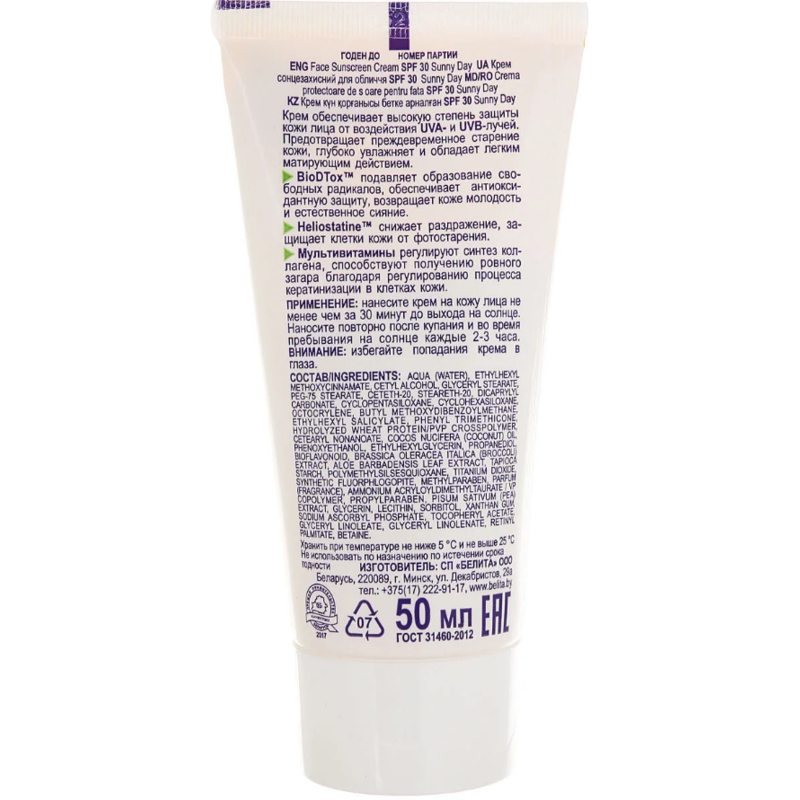 Bielita Солярис Крем Солнцезащитный SPF30 для лица SUNNY DAY 50мл туба б/к