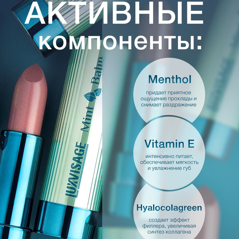 LUX visage Помада-бальзам для губ LUXVISAGE Mint Balm, тон 102