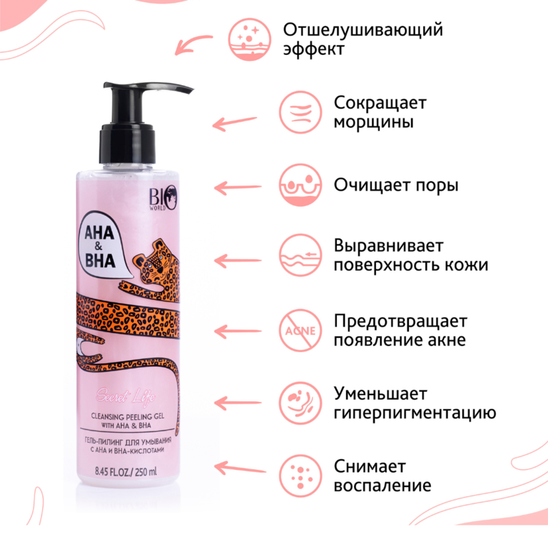 BIO WORLD Гель-пилинг для умывания с AHA и BHA-кислотами 250мл