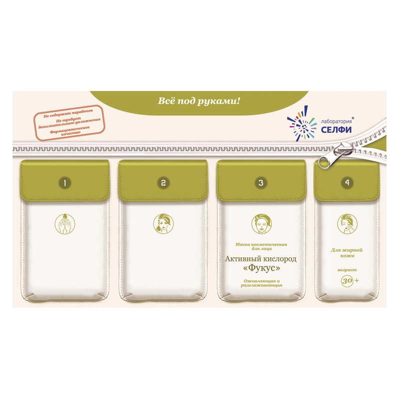 SelfieLab Комплект с маской 30+ д/лица/шеи д/жирн Акт кислород/Фукус