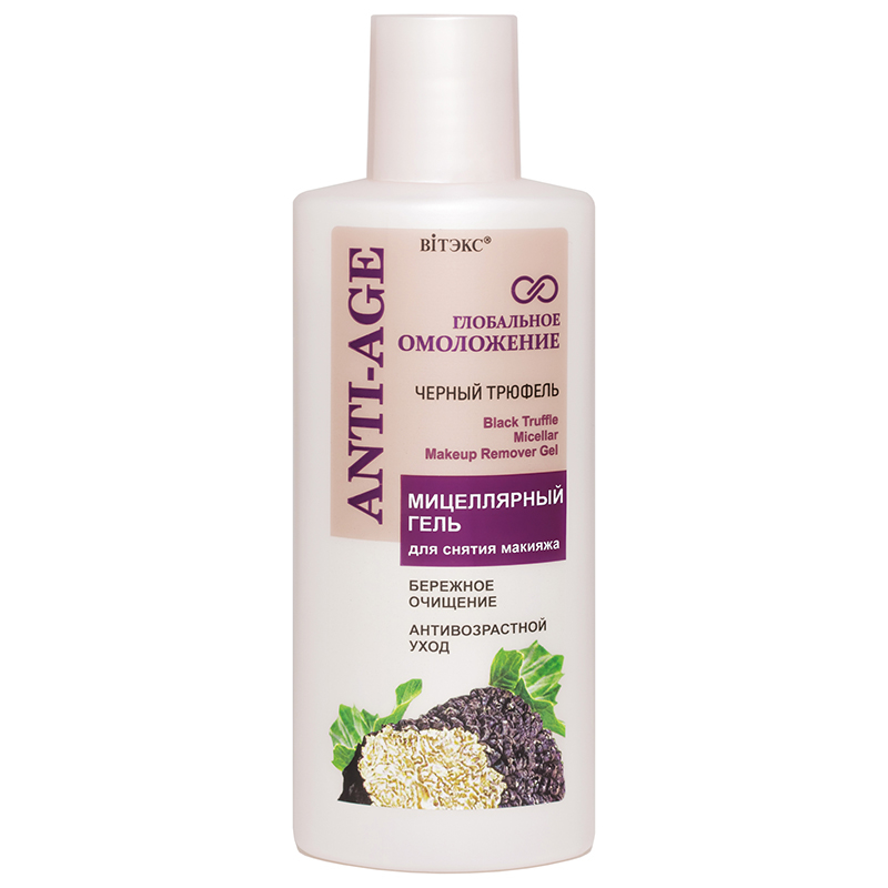 Biтэкс Гл Омоложение Гель Мицеллярный д/снятия макияжа Черный трюфель 150мл