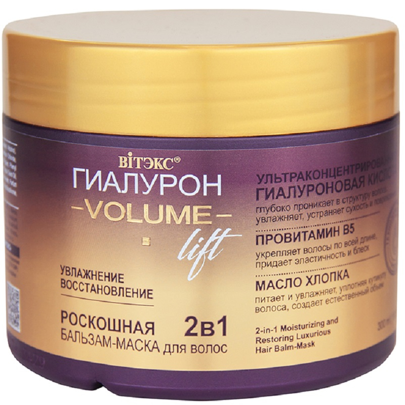 Biтэкс ГИАЛУРОН VOLUME Lift Бальзам-Маска Роскошная Увлажнение и восстановление 2в1 300мл