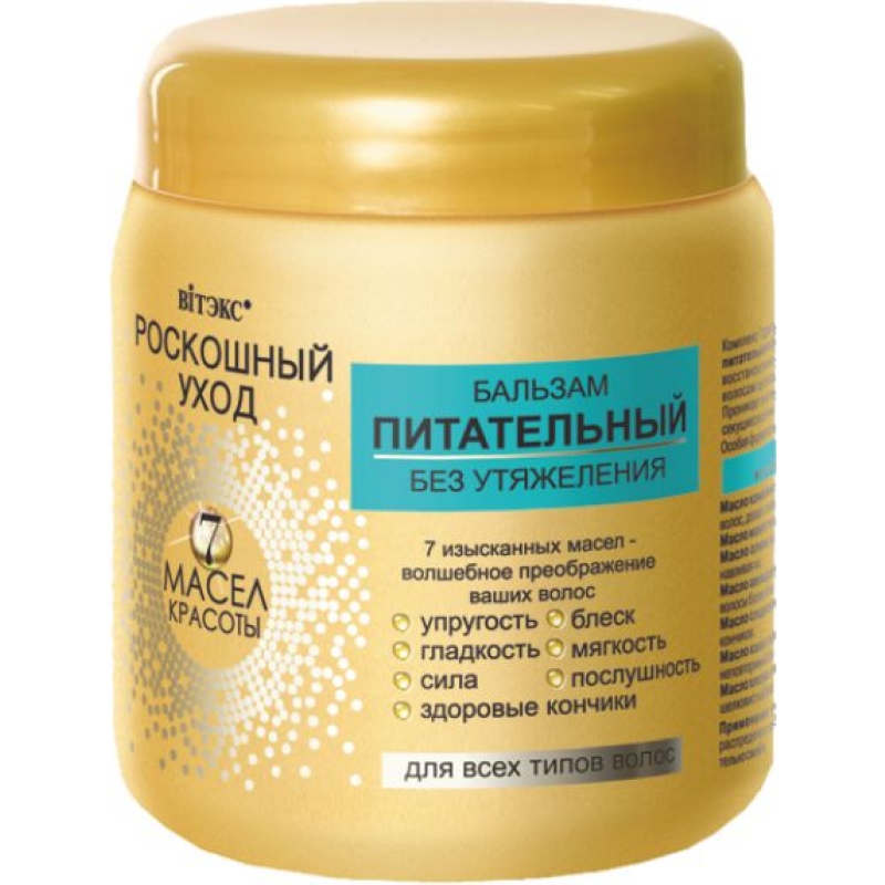 Biтэкс Роскошный Уход 7 Масел Красоты Бальзам Питательный без утяжеления 450мл