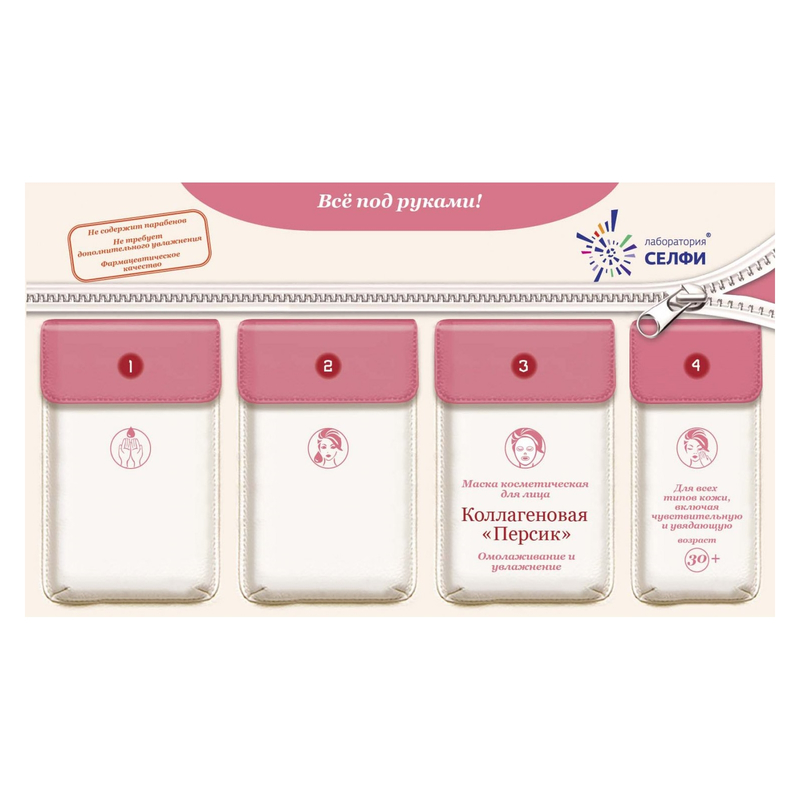 SelfieLab Комплект с маской 30+ д/лица/шеи д/всех Коллагеновая Персик