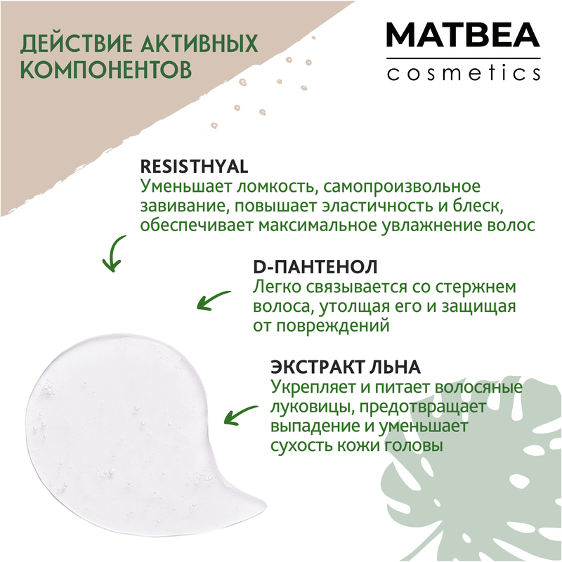 MATBEA cosmetics Шампунь Гиалуроновый увлажняющий 400мл  