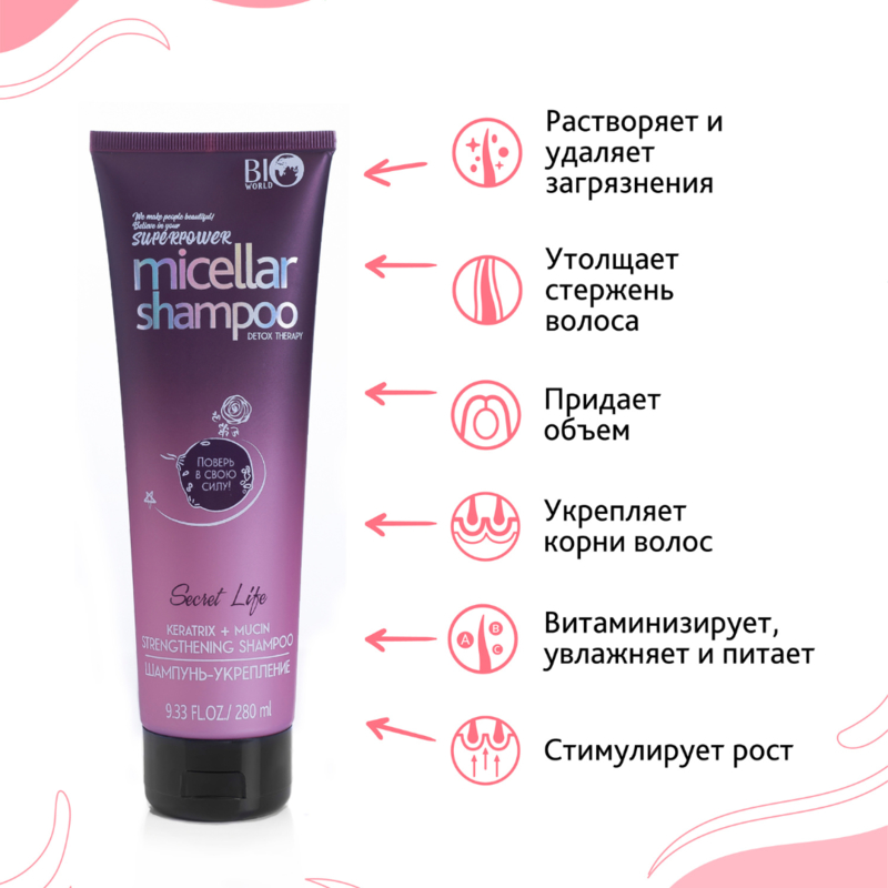 BIO WORLD Secret Life Detox Therapy Шампунь-Укрепление Keratrix+Муцин 280мл