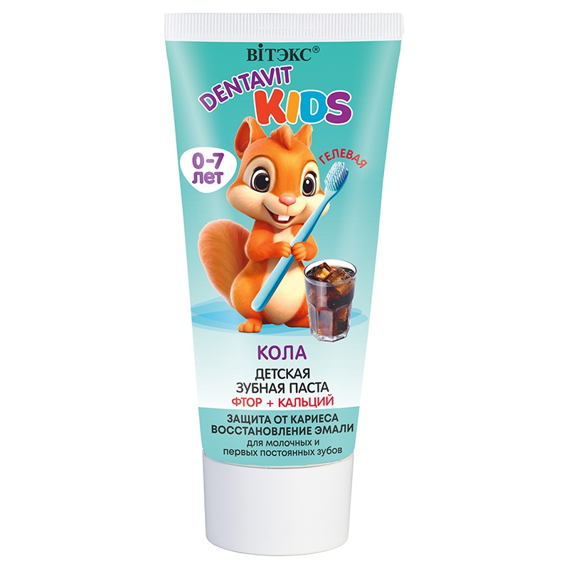 Biтэкс DENTAVIT KIDS З/Паста Детская Гелевая фтор+кальций ЗАЩИТА ОТ КАРИЕСА И ВОССТ. ЭМАЛИ Кола 65г