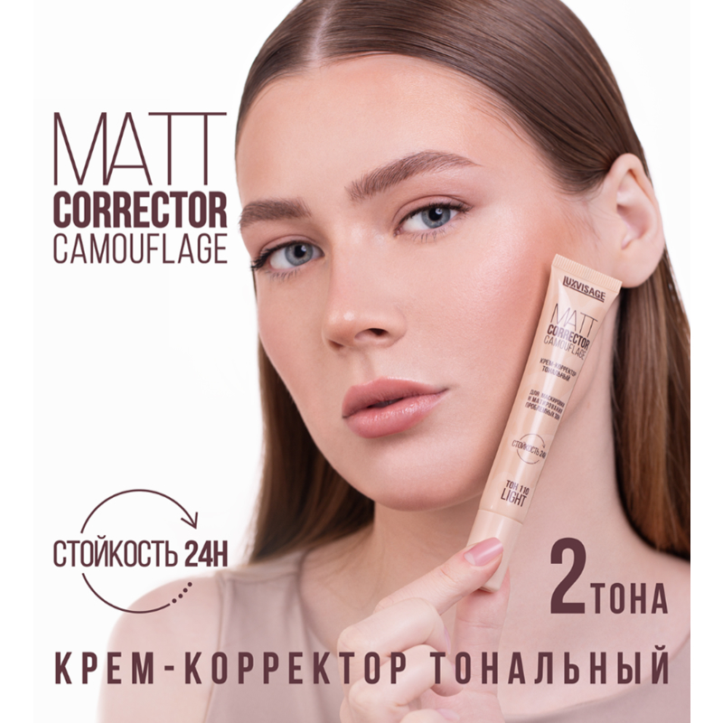 LUX visage Крем-корректор тональный MATT CORRECTOR CAMOUFLAGE тон 120 NUDE