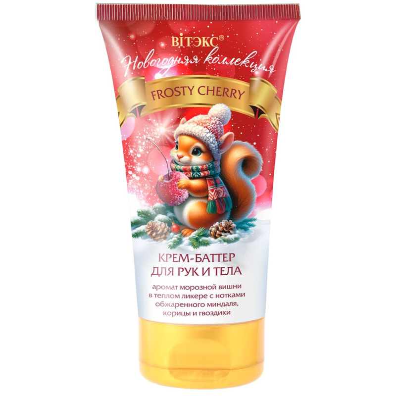 Biтэкс НОВОГОДНЯЯ КОЛЛЕКЦИЯ FROSTY CHERRY Крем-баттер для рук и тела 150мл