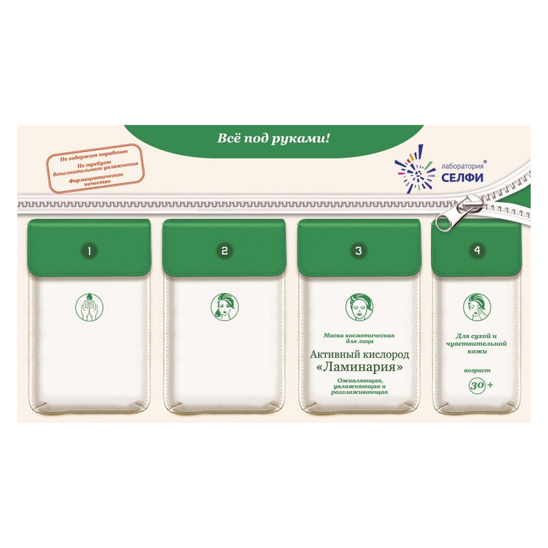 SelfieLab Комплект с маской 30+ д/лица/шеи д/cух Акт кислород/Ламинария