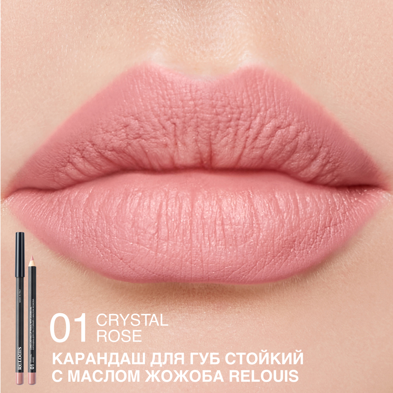 Relouis Карандаш для губ стойкий с маслом жожоба 01 crystal rose