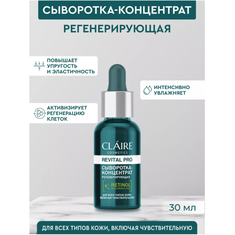 CLAIRE Revital Pro Сыворотка-Концентрат Регенерирующая 30мл	