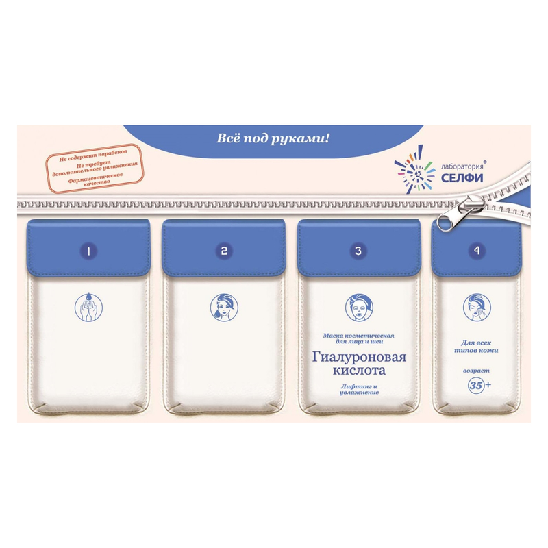 SelfieLab Комплект с маской 35+ д/лица/шеи д/всех Гиалуроновая кислота